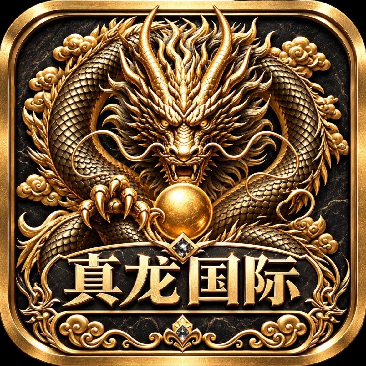 真龙注册送58